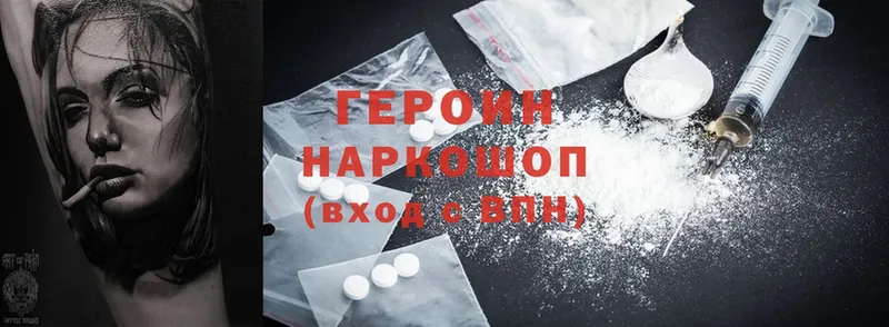 Героин Heroin  закладки  Волгоград 